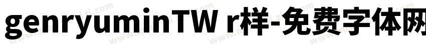 genryuminTW r样字体转换
